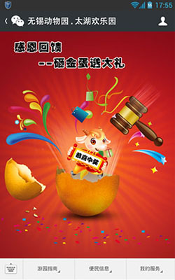 無錫動物園，太湖歡樂園